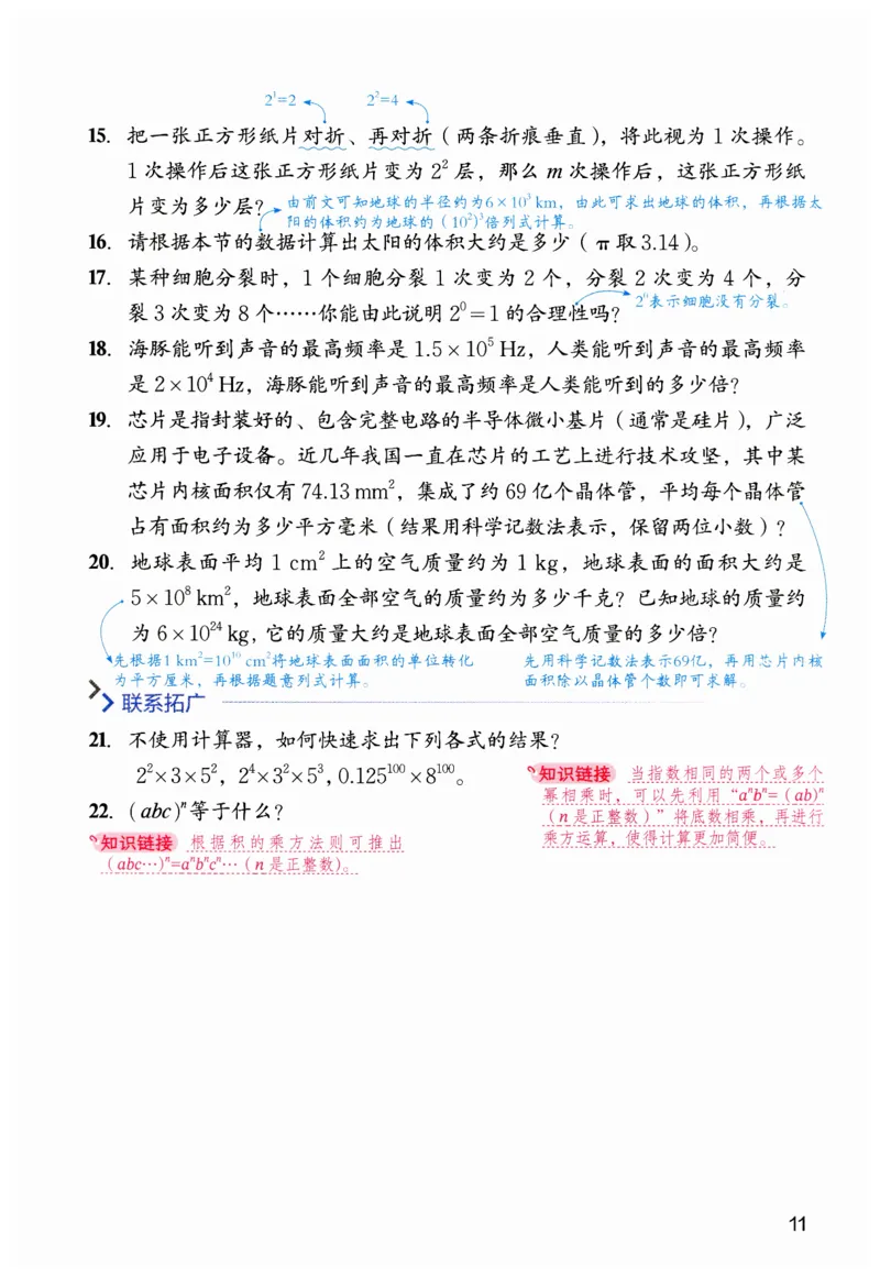 课堂笔记七年级下册北师大版数学_北师大初中数学_7下-北师大版初中数学_7下-初中数学北师大版（2025春季新版）持续更新_8.课堂笔记