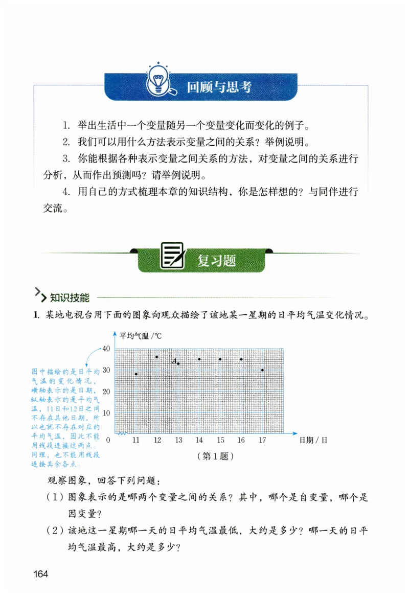 课堂笔记七年级下册北师大版数学_北师大初中数学_7下-北师大版初中数学_7下-初中数学北师大版（2025春季新版）持续更新_8.课堂笔记