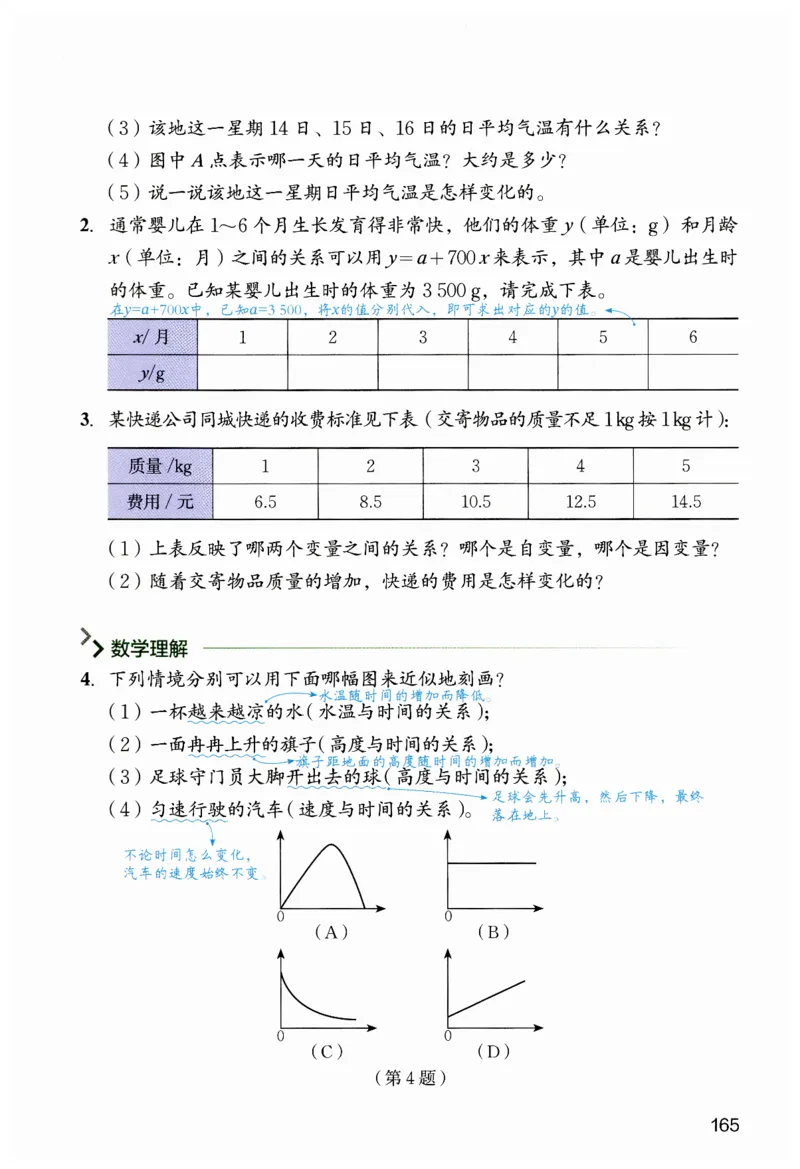 课堂笔记七年级下册北师大版数学_北师大初中数学_7下-北师大版初中数学_7下-初中数学北师大版（2025春季新版）持续更新_8.课堂笔记