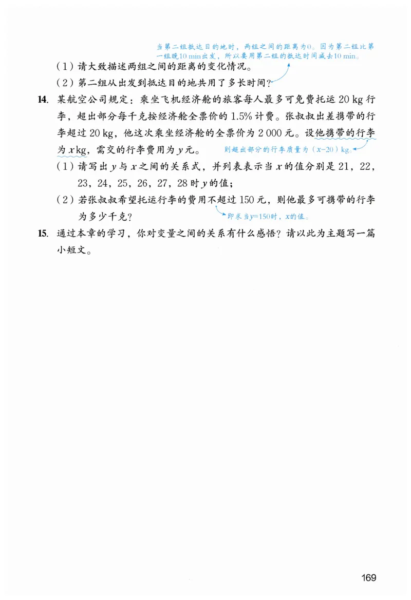 课堂笔记七年级下册北师大版数学_北师大初中数学_7下-北师大版初中数学_7下-初中数学北师大版（2025春季新版）持续更新_8.课堂笔记