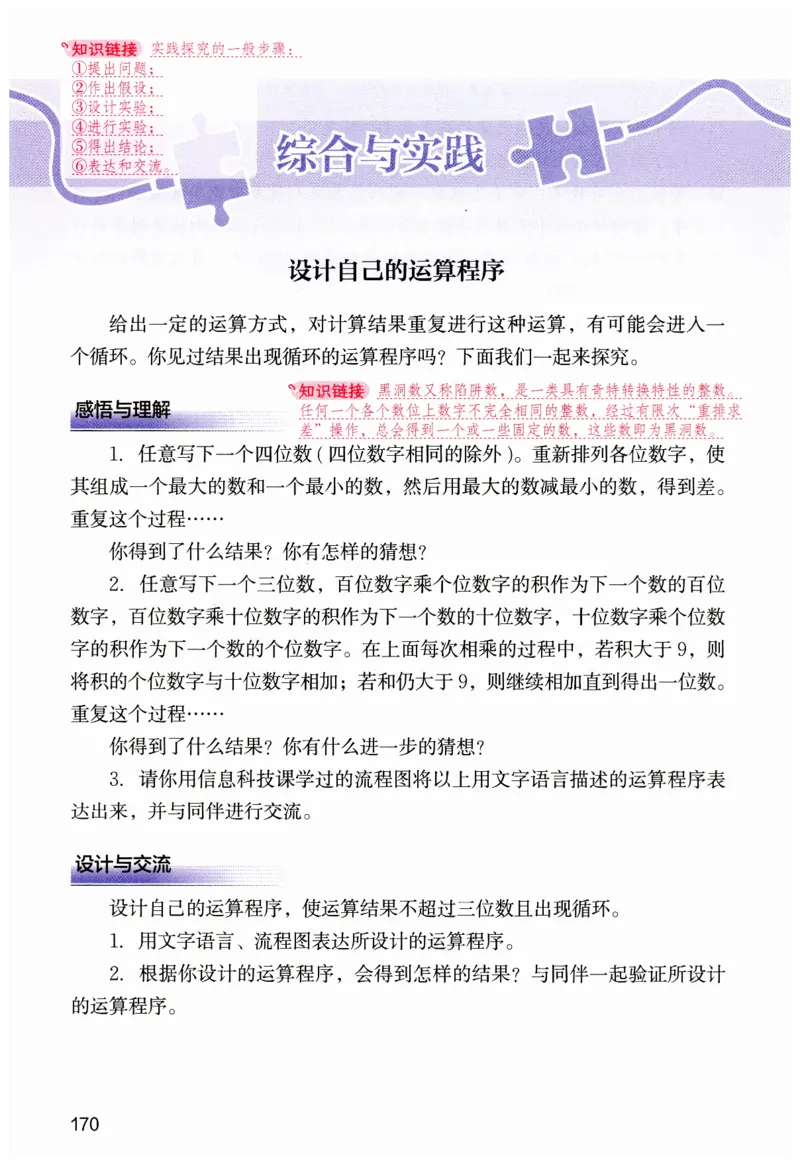 课堂笔记七年级下册北师大版数学_北师大初中数学_7下-北师大版初中数学_7下-初中数学北师大版（2025春季新版）持续更新_8.课堂笔记