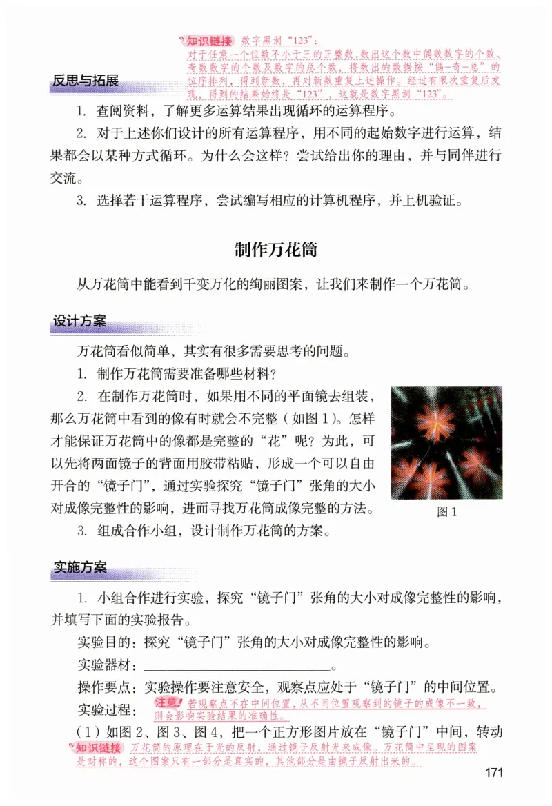 课堂笔记七年级下册北师大版数学_北师大初中数学_7下-北师大版初中数学_7下-初中数学北师大版（2025春季新版）持续更新_8.课堂笔记