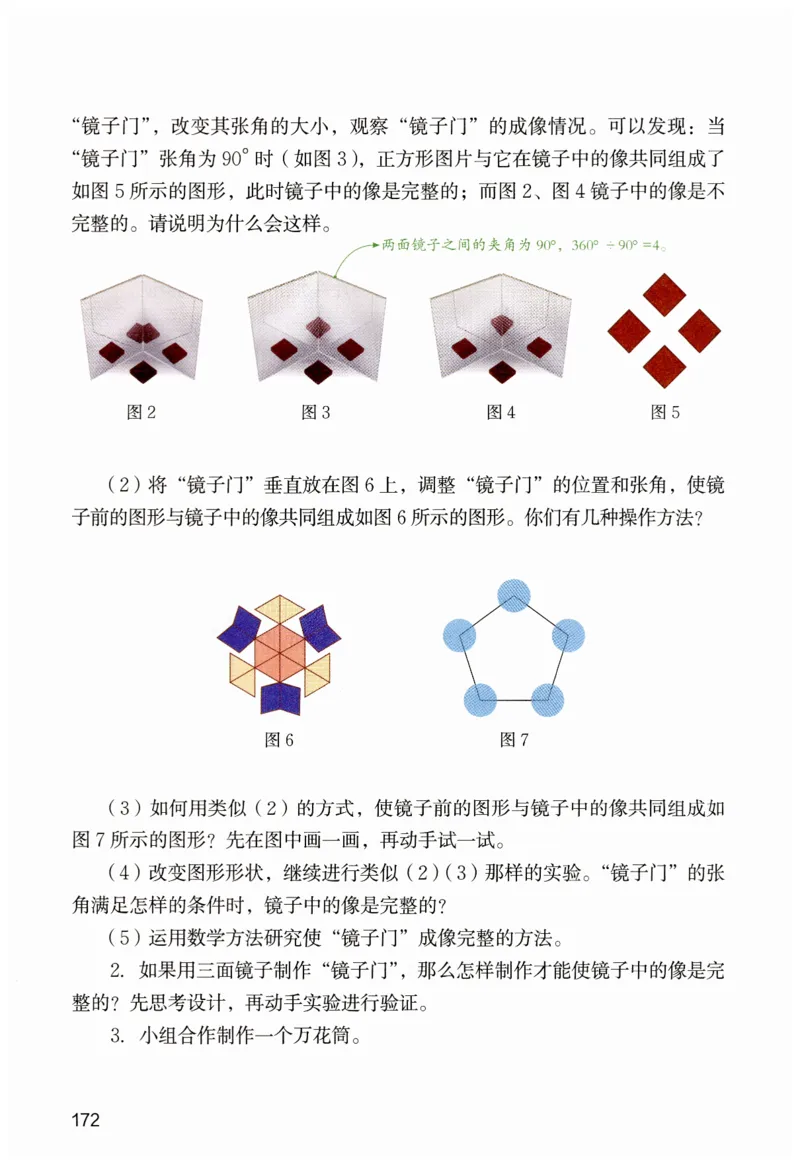 课堂笔记七年级下册北师大版数学_北师大初中数学_7下-北师大版初中数学_7下-初中数学北师大版（2025春季新版）持续更新_8.课堂笔记