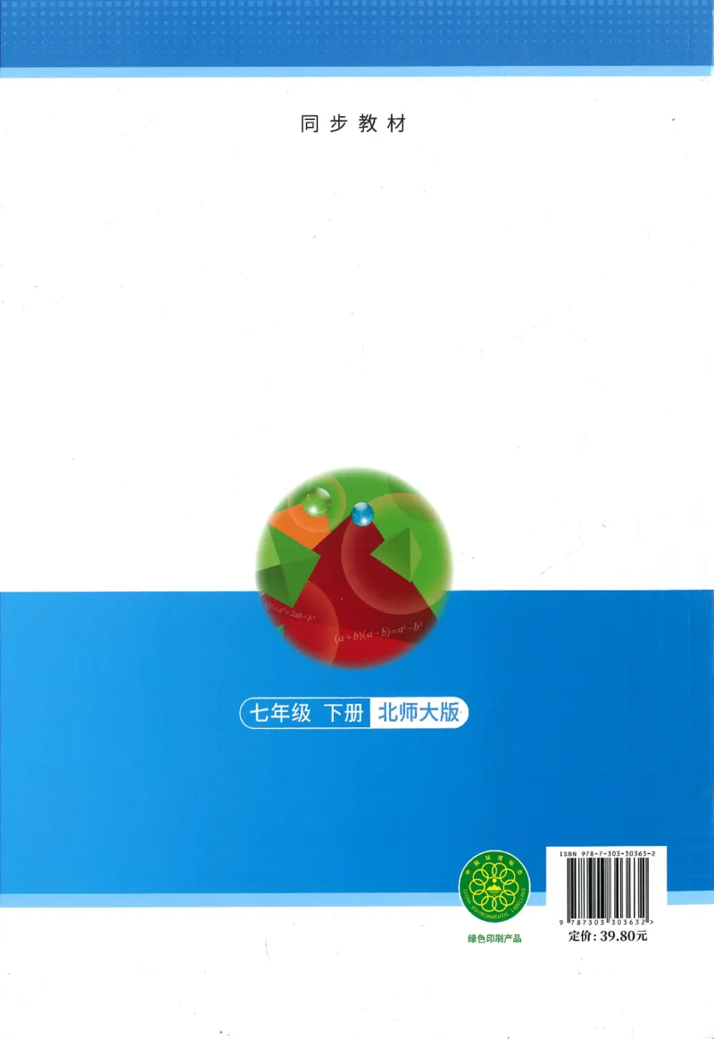 课堂笔记七年级下册北师大版数学_北师大初中数学_7下-北师大版初中数学_7下-初中数学北师大版（2025春季新版）持续更新_8.课堂笔记