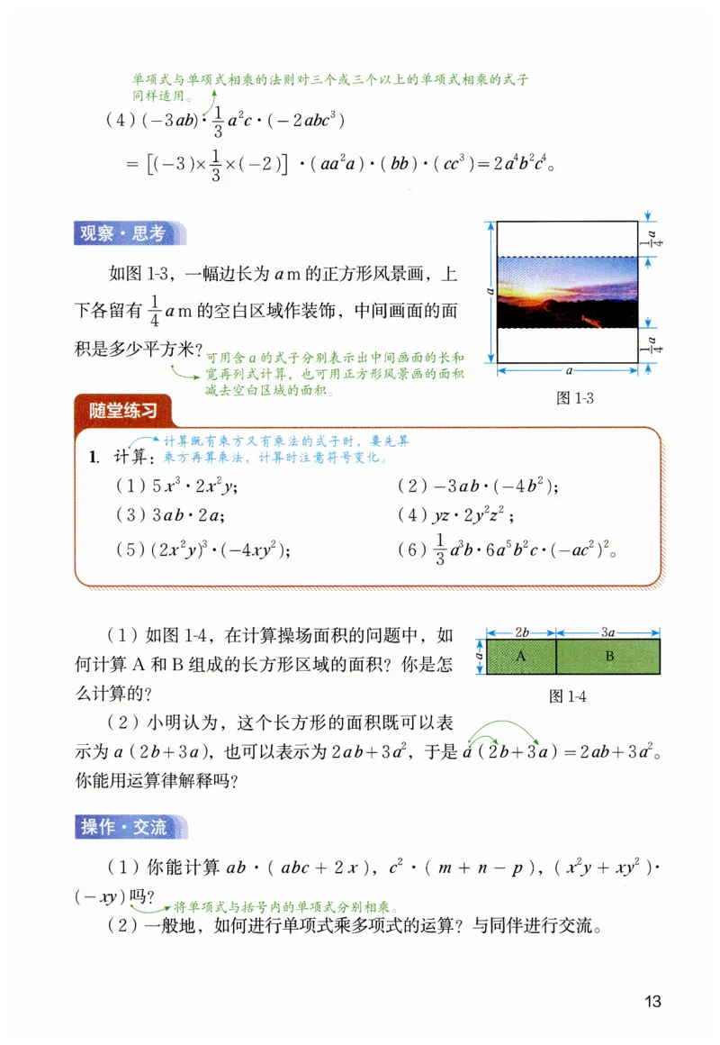 课堂笔记七年级下册北师大版数学_北师大初中数学_7下-北师大版初中数学_7下-初中数学北师大版（2025春季新版）持续更新_8.课堂笔记