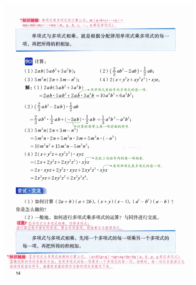 课堂笔记七年级下册北师大版数学_北师大初中数学_7下-北师大版初中数学_7下-初中数学北师大版（2025春季新版）持续更新_8.课堂笔记