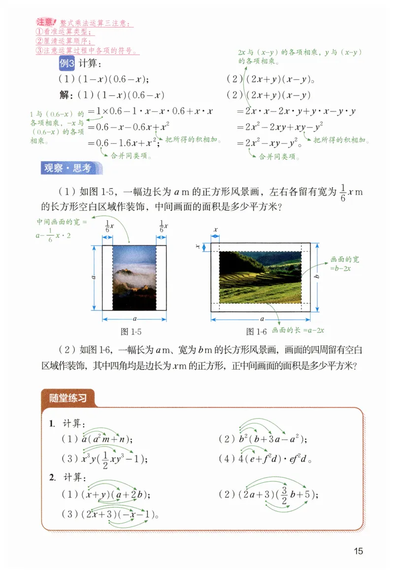 课堂笔记七年级下册北师大版数学_北师大初中数学_7下-北师大版初中数学_7下-初中数学北师大版（2025春季新版）持续更新_8.课堂笔记