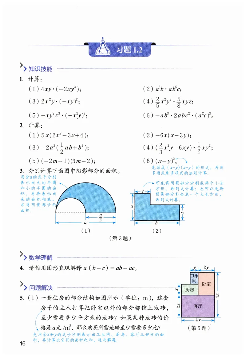 课堂笔记七年级下册北师大版数学_北师大初中数学_7下-北师大版初中数学_7下-初中数学北师大版（2025春季新版）持续更新_8.课堂笔记