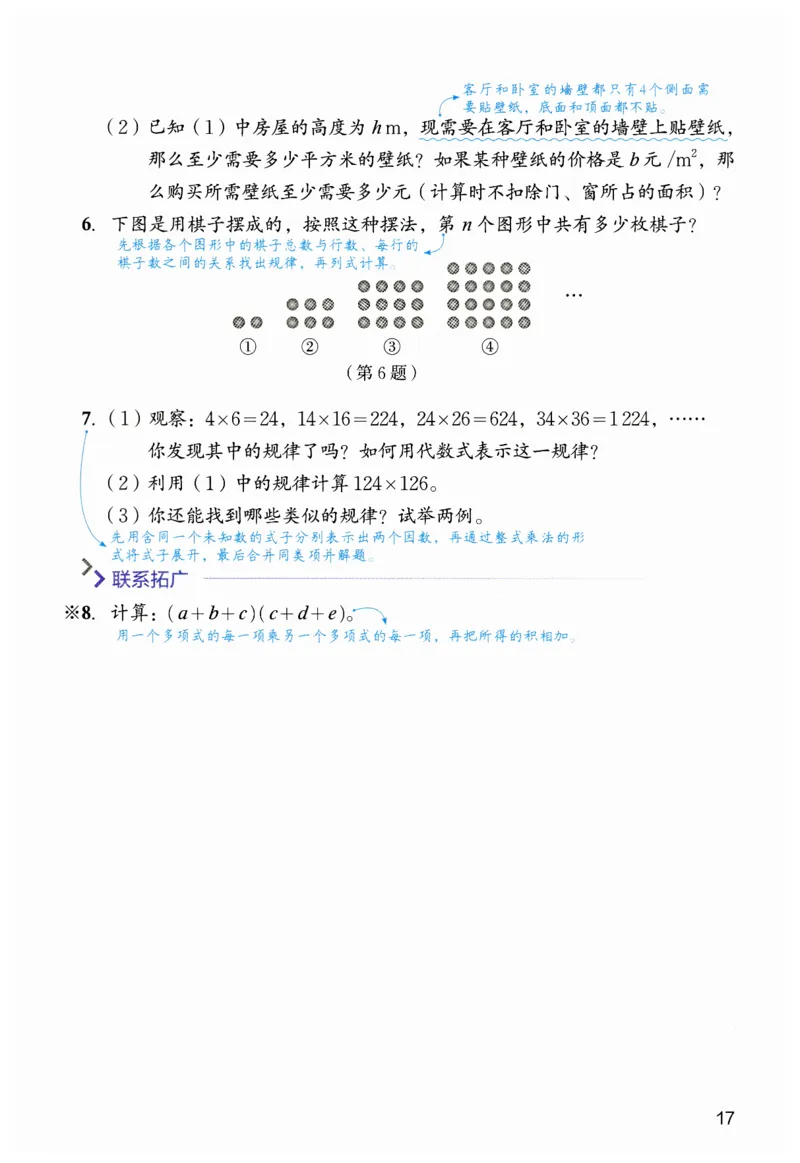 课堂笔记七年级下册北师大版数学_北师大初中数学_7下-北师大版初中数学_7下-初中数学北师大版（2025春季新版）持续更新_8.课堂笔记