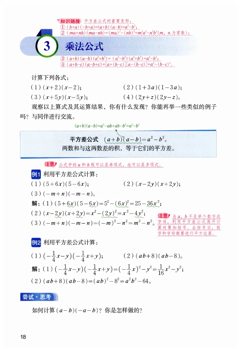 课堂笔记七年级下册北师大版数学_北师大初中数学_7下-北师大版初中数学_7下-初中数学北师大版（2025春季新版）持续更新_8.课堂笔记