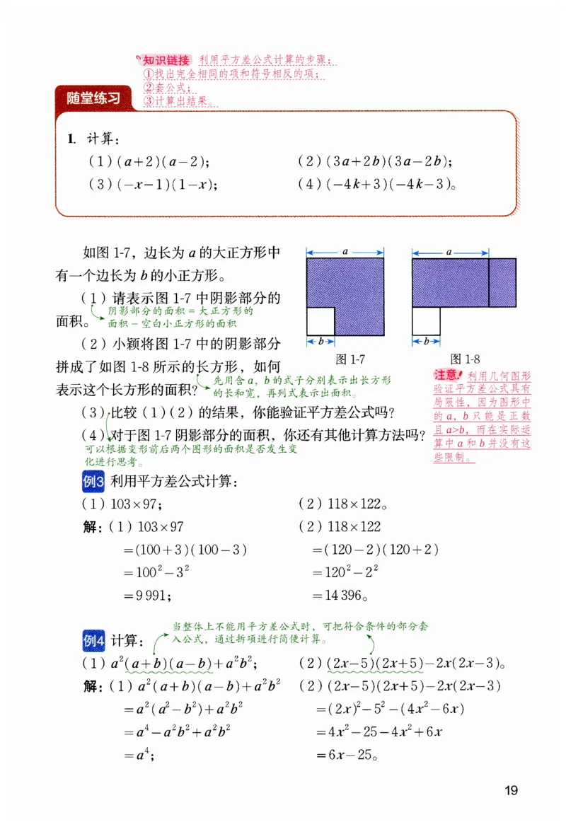 课堂笔记七年级下册北师大版数学_北师大初中数学_7下-北师大版初中数学_7下-初中数学北师大版（2025春季新版）持续更新_8.课堂笔记