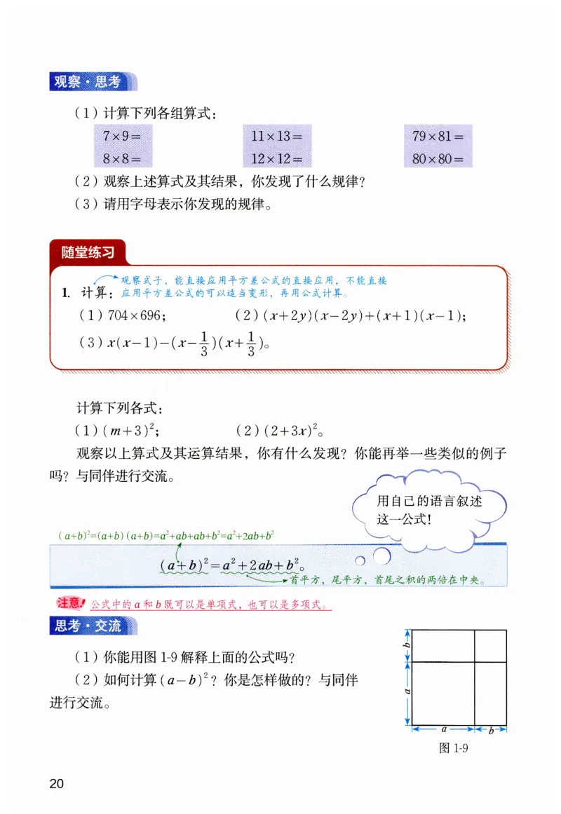课堂笔记七年级下册北师大版数学_北师大初中数学_7下-北师大版初中数学_7下-初中数学北师大版（2025春季新版）持续更新_8.课堂笔记