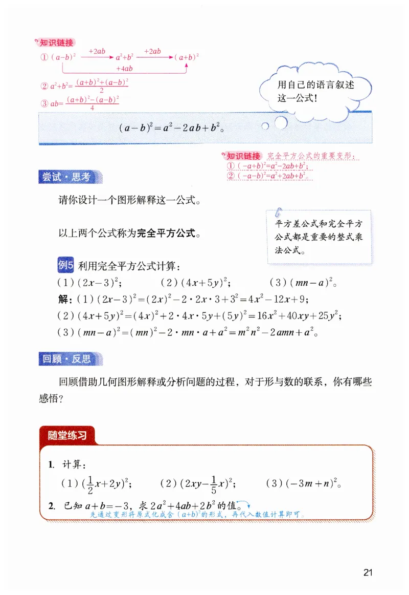 课堂笔记七年级下册北师大版数学_北师大初中数学_7下-北师大版初中数学_7下-初中数学北师大版（2025春季新版）持续更新_8.课堂笔记
