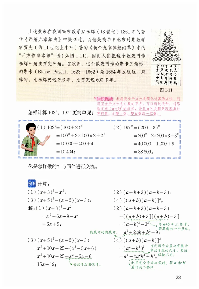 课堂笔记七年级下册北师大版数学_北师大初中数学_7下-北师大版初中数学_7下-初中数学北师大版（2025春季新版）持续更新_8.课堂笔记