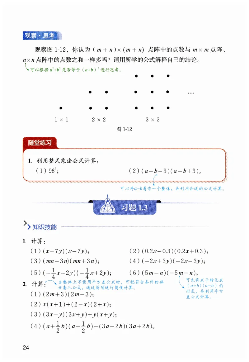 课堂笔记七年级下册北师大版数学_北师大初中数学_7下-北师大版初中数学_7下-初中数学北师大版（2025春季新版）持续更新_8.课堂笔记