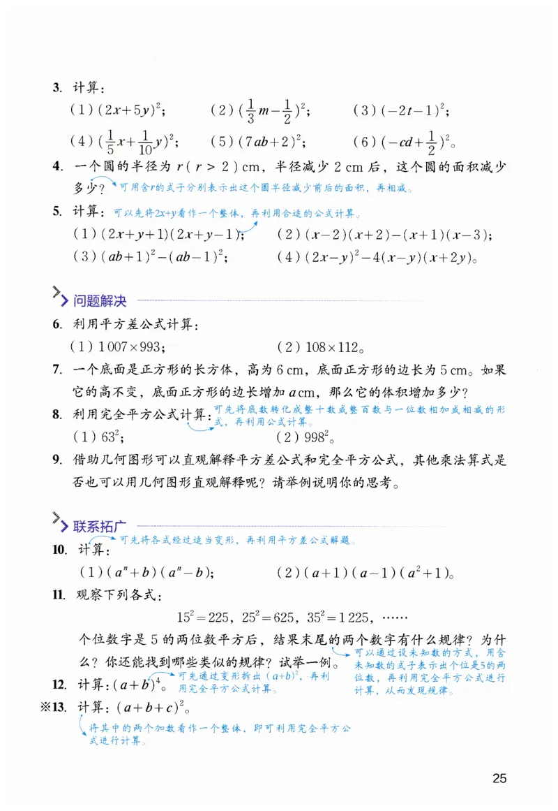 课堂笔记七年级下册北师大版数学_北师大初中数学_7下-北师大版初中数学_7下-初中数学北师大版（2025春季新版）持续更新_8.课堂笔记