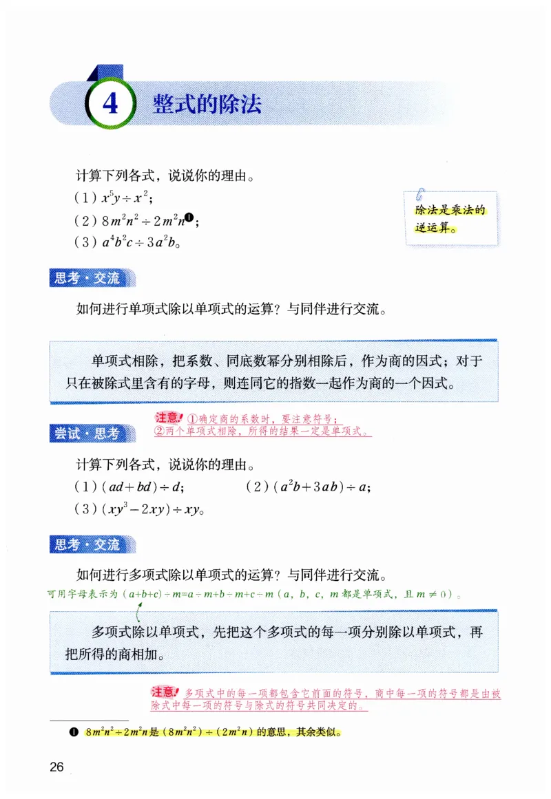 课堂笔记七年级下册北师大版数学_北师大初中数学_7下-北师大版初中数学_7下-初中数学北师大版（2025春季新版）持续更新_8.课堂笔记