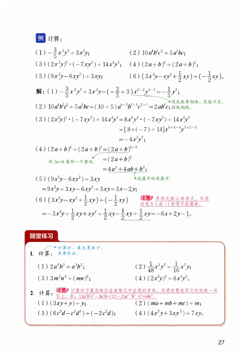 课堂笔记七年级下册北师大版数学_北师大初中数学_7下-北师大版初中数学_7下-初中数学北师大版（2025春季新版）持续更新_8.课堂笔记