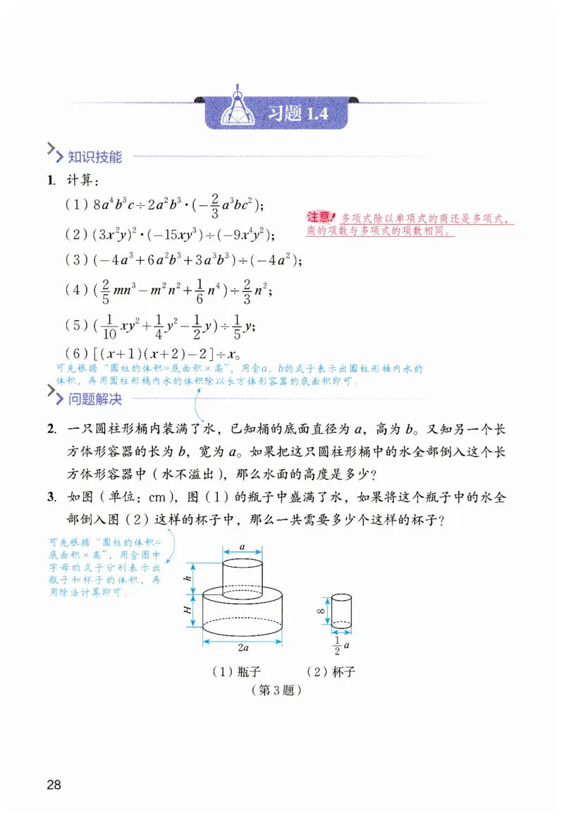 课堂笔记七年级下册北师大版数学_北师大初中数学_7下-北师大版初中数学_7下-初中数学北师大版（2025春季新版）持续更新_8.课堂笔记