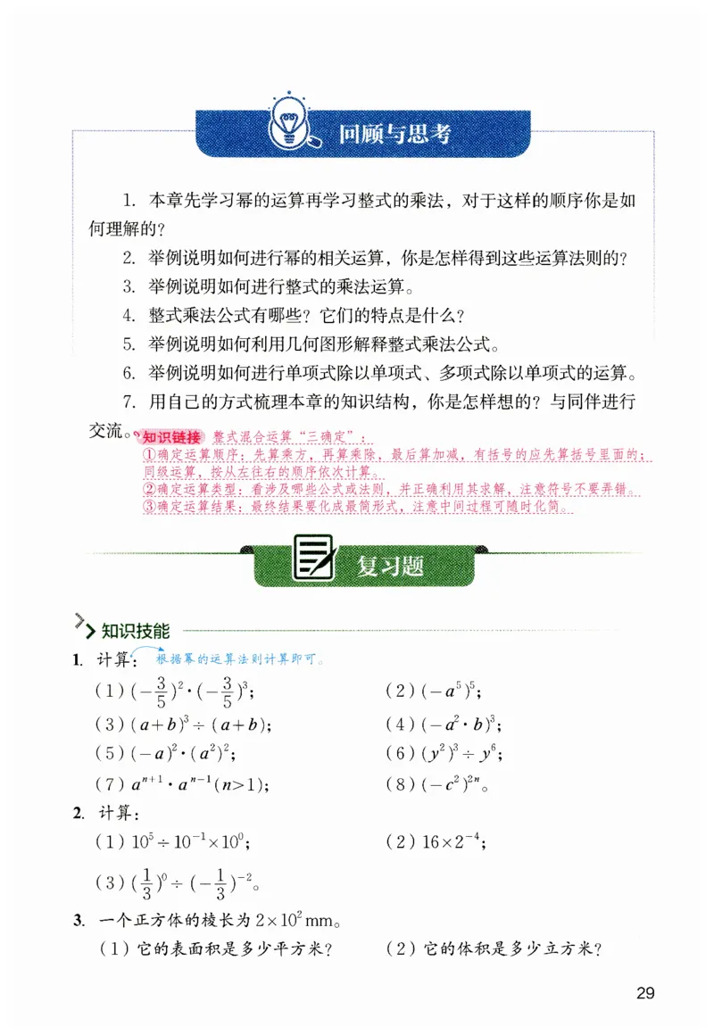 课堂笔记七年级下册北师大版数学_北师大初中数学_7下-北师大版初中数学_7下-初中数学北师大版（2025春季新版）持续更新_8.课堂笔记