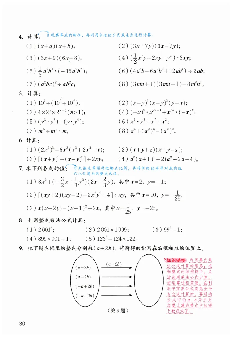课堂笔记七年级下册北师大版数学_北师大初中数学_7下-北师大版初中数学_7下-初中数学北师大版（2025春季新版）持续更新_8.课堂笔记