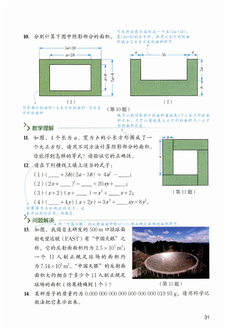课堂笔记七年级下册北师大版数学_北师大初中数学_7下-北师大版初中数学_7下-初中数学北师大版（2025春季新版）持续更新_8.课堂笔记