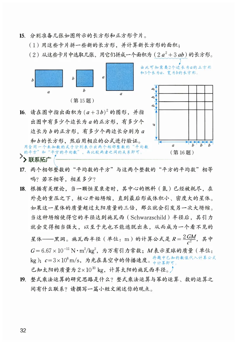 课堂笔记七年级下册北师大版数学_北师大初中数学_7下-北师大版初中数学_7下-初中数学北师大版（2025春季新版）持续更新_8.课堂笔记