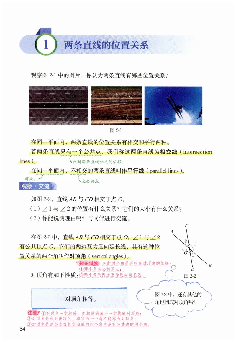 课堂笔记七年级下册北师大版数学_北师大初中数学_7下-北师大版初中数学_7下-初中数学北师大版（2025春季新版）持续更新_8.课堂笔记