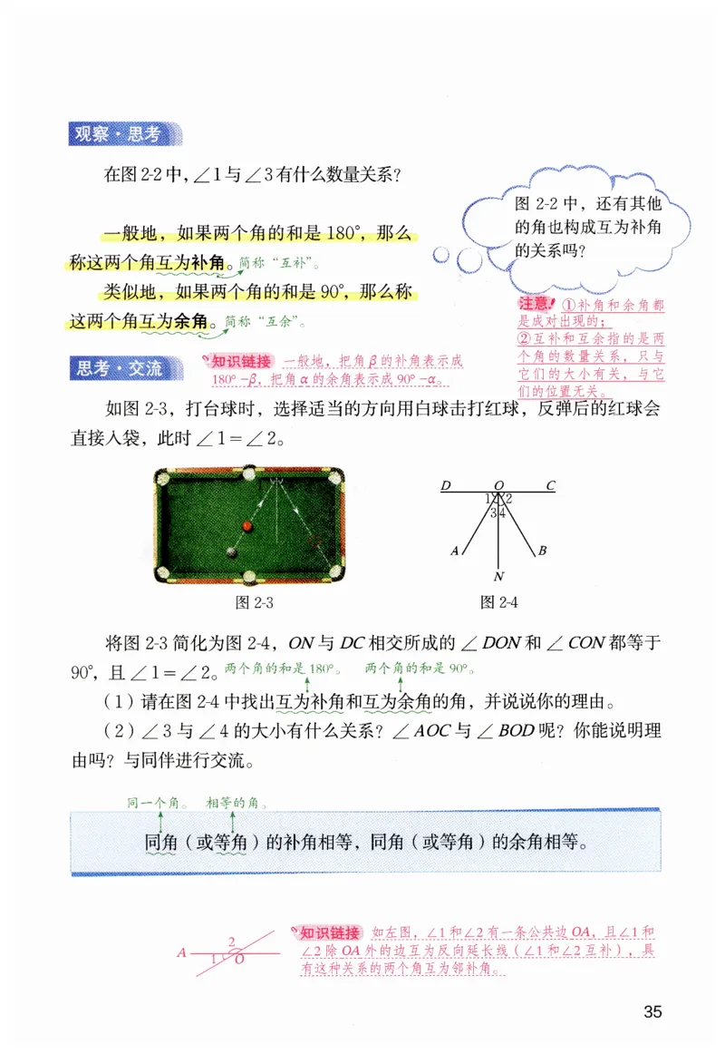 课堂笔记七年级下册北师大版数学_北师大初中数学_7下-北师大版初中数学_7下-初中数学北师大版（2025春季新版）持续更新_8.课堂笔记