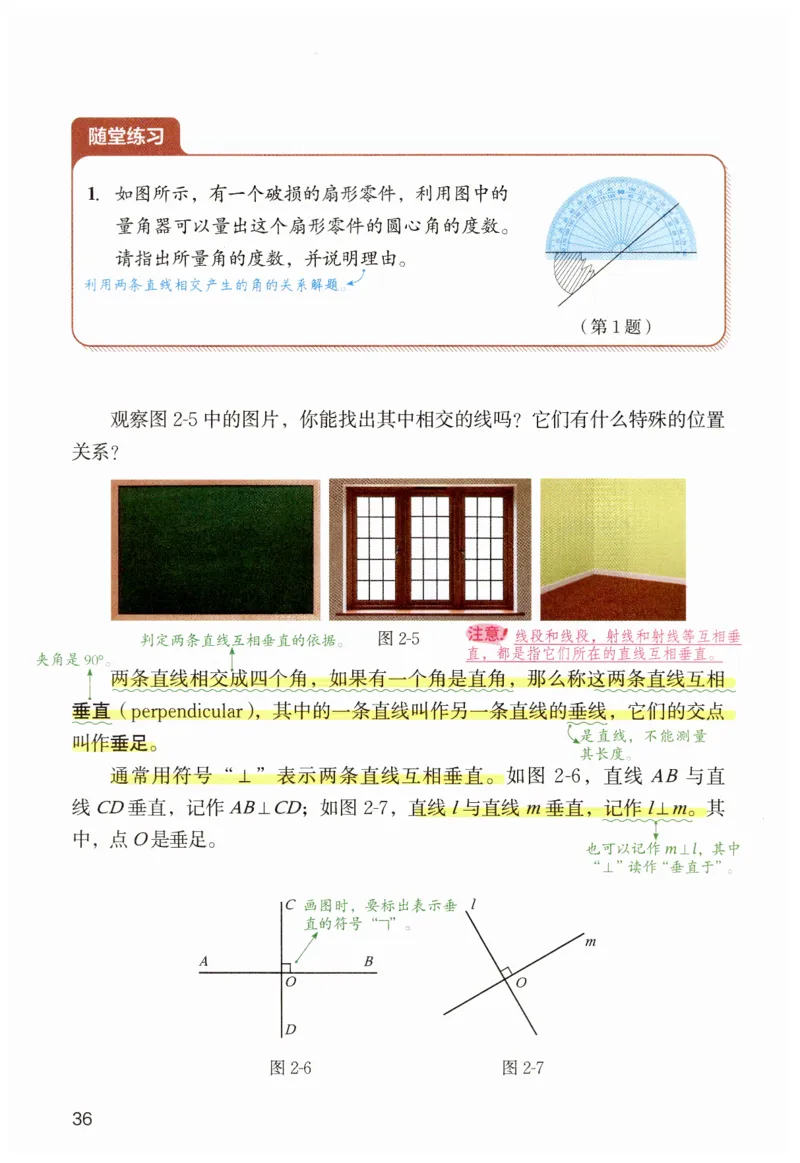 课堂笔记七年级下册北师大版数学_北师大初中数学_7下-北师大版初中数学_7下-初中数学北师大版（2025春季新版）持续更新_8.课堂笔记