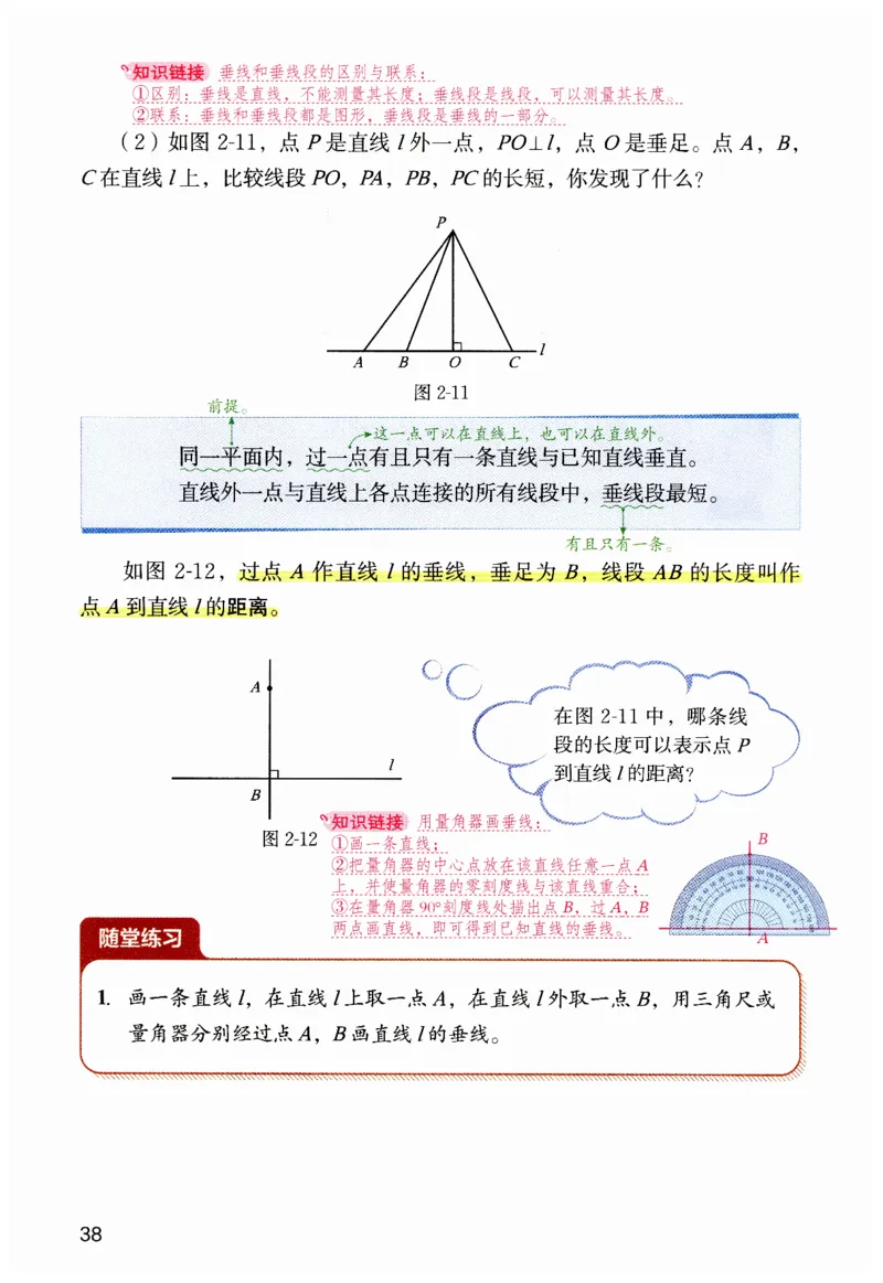 课堂笔记七年级下册北师大版数学_北师大初中数学_7下-北师大版初中数学_7下-初中数学北师大版（2025春季新版）持续更新_8.课堂笔记
