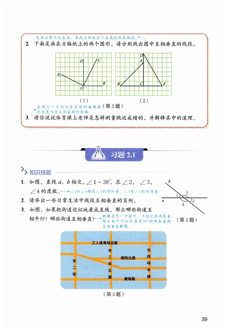 课堂笔记七年级下册北师大版数学_北师大初中数学_7下-北师大版初中数学_7下-初中数学北师大版（2025春季新版）持续更新_8.课堂笔记