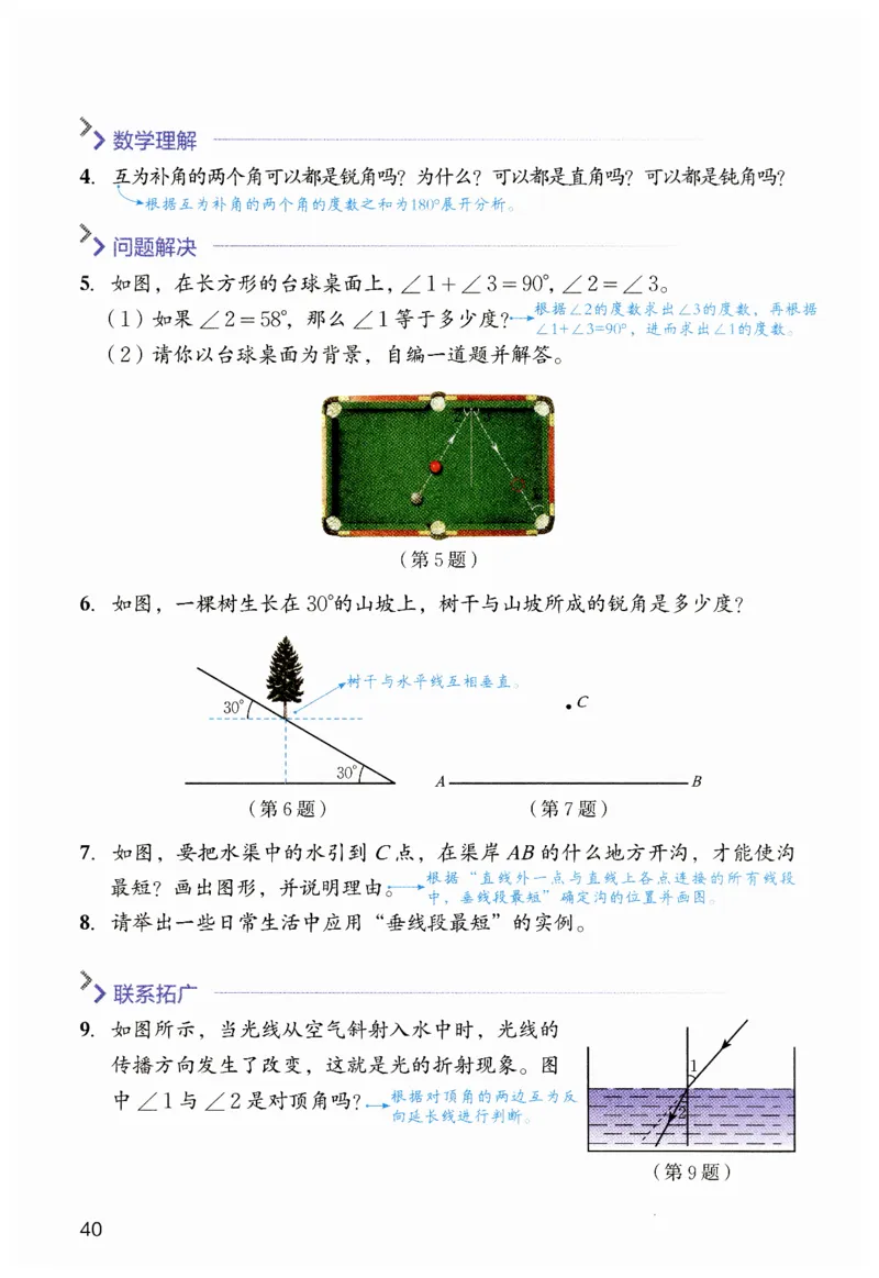 课堂笔记七年级下册北师大版数学_北师大初中数学_7下-北师大版初中数学_7下-初中数学北师大版（2025春季新版）持续更新_8.课堂笔记