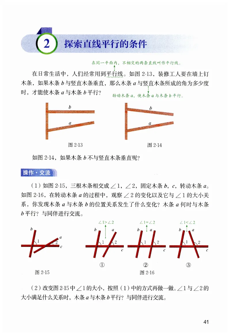 课堂笔记七年级下册北师大版数学_北师大初中数学_7下-北师大版初中数学_7下-初中数学北师大版（2025春季新版）持续更新_8.课堂笔记