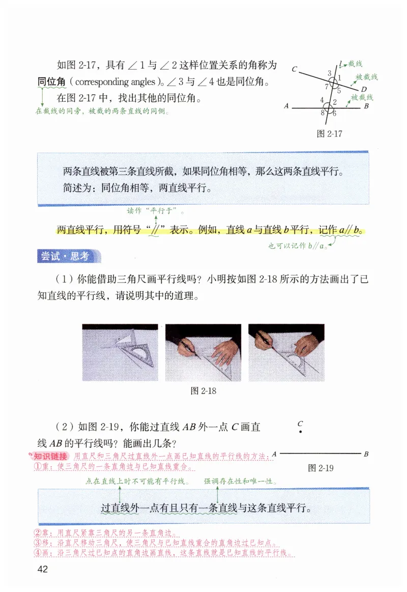 课堂笔记七年级下册北师大版数学_北师大初中数学_7下-北师大版初中数学_7下-初中数学北师大版（2025春季新版）持续更新_8.课堂笔记