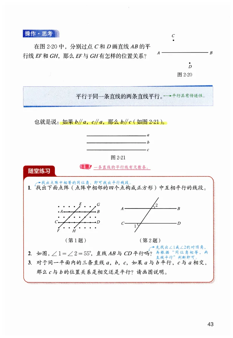 课堂笔记七年级下册北师大版数学_北师大初中数学_7下-北师大版初中数学_7下-初中数学北师大版（2025春季新版）持续更新_8.课堂笔记