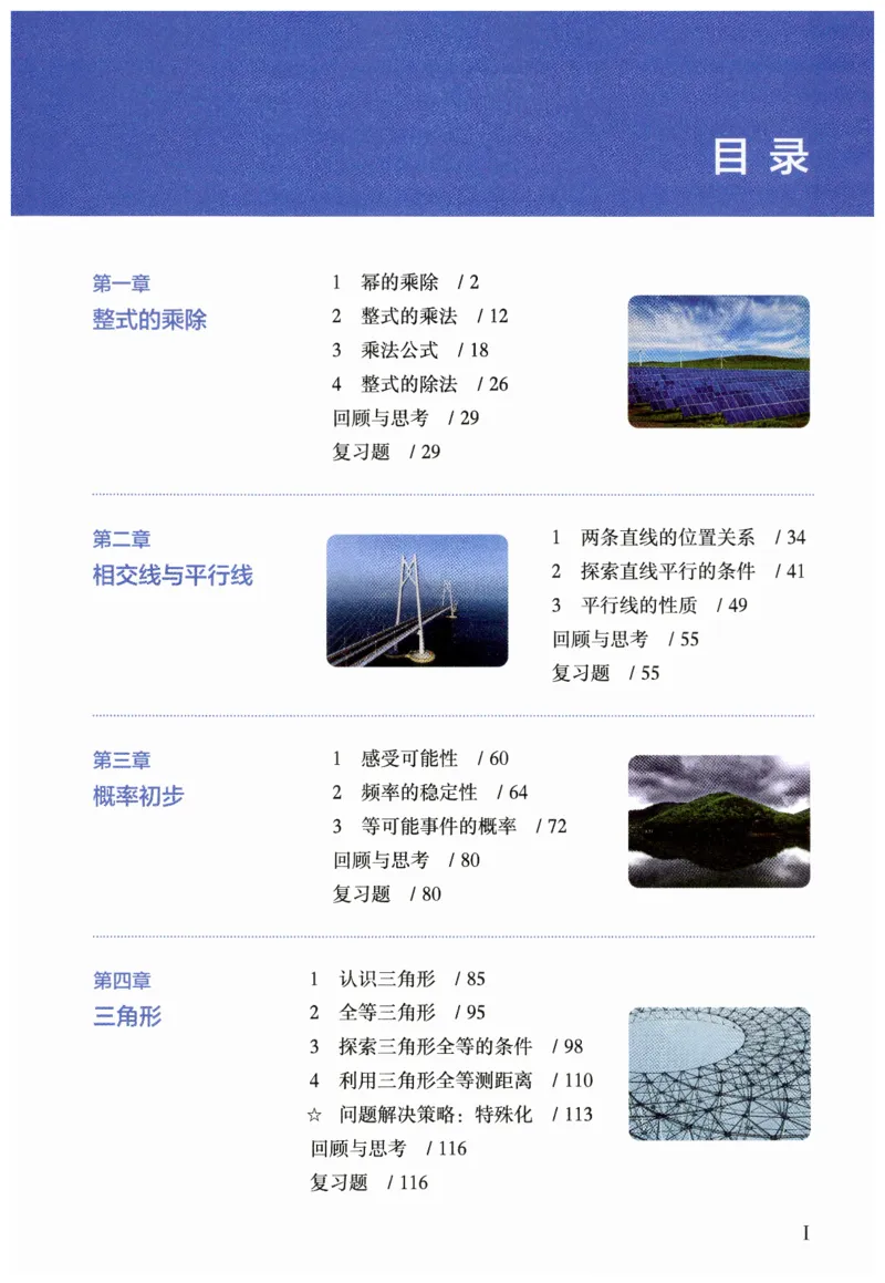 课堂笔记七年级下册北师大版数学_北师大初中数学_7下-北师大版初中数学_7下-初中数学北师大版（2025春季新版）持续更新_8.课堂笔记