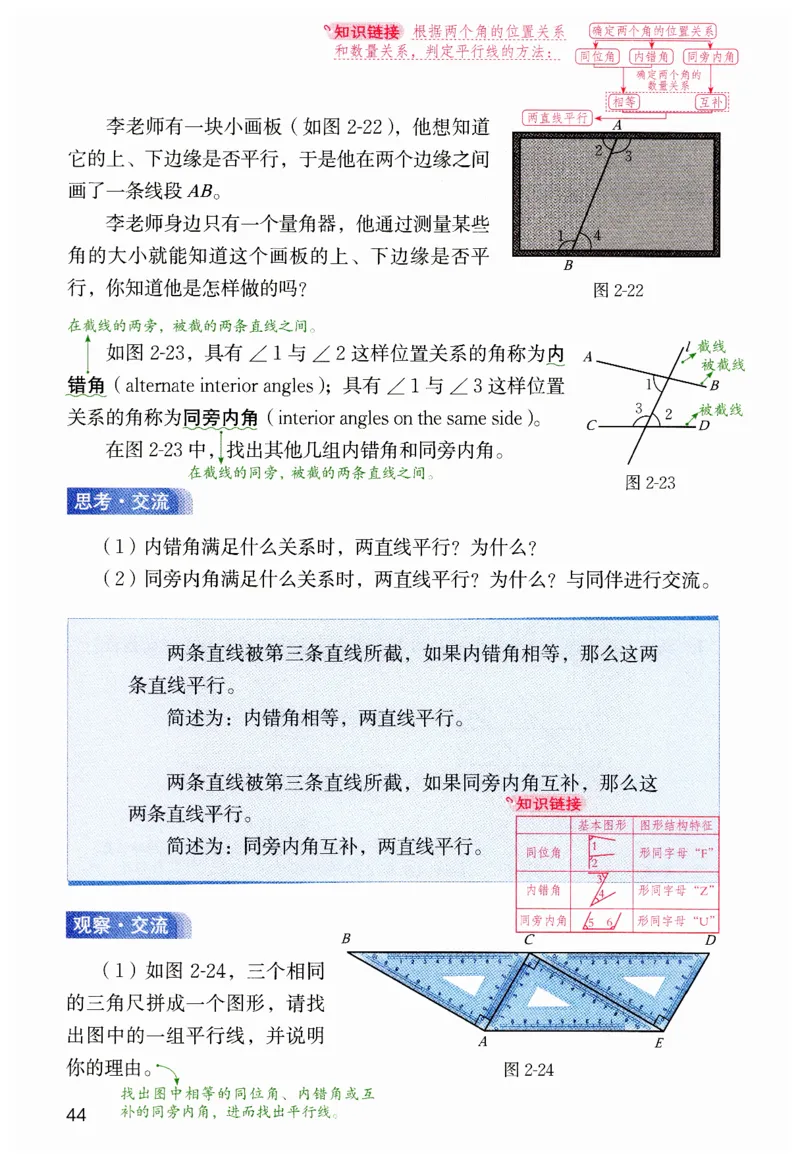 课堂笔记七年级下册北师大版数学_北师大初中数学_7下-北师大版初中数学_7下-初中数学北师大版（2025春季新版）持续更新_8.课堂笔记