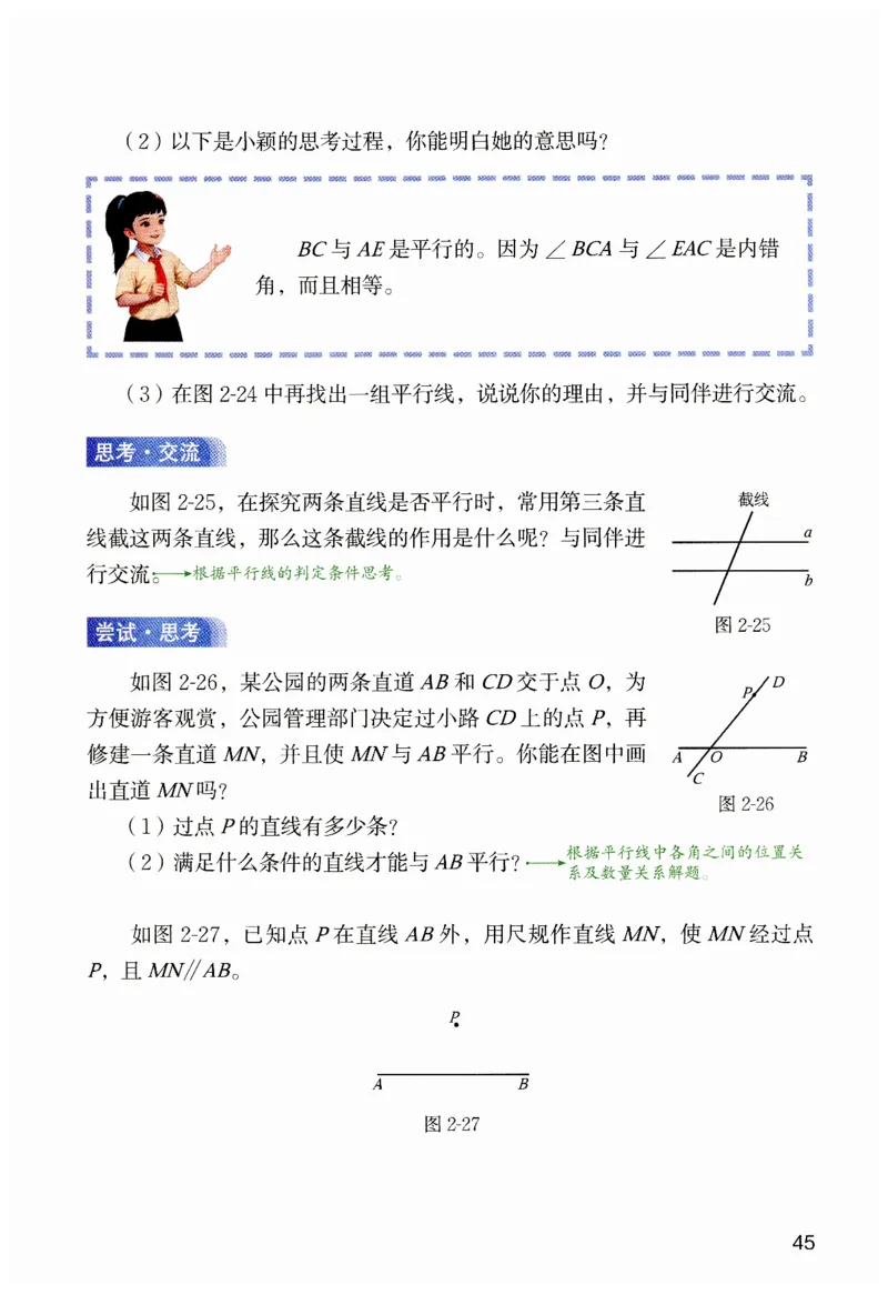 课堂笔记七年级下册北师大版数学_北师大初中数学_7下-北师大版初中数学_7下-初中数学北师大版（2025春季新版）持续更新_8.课堂笔记