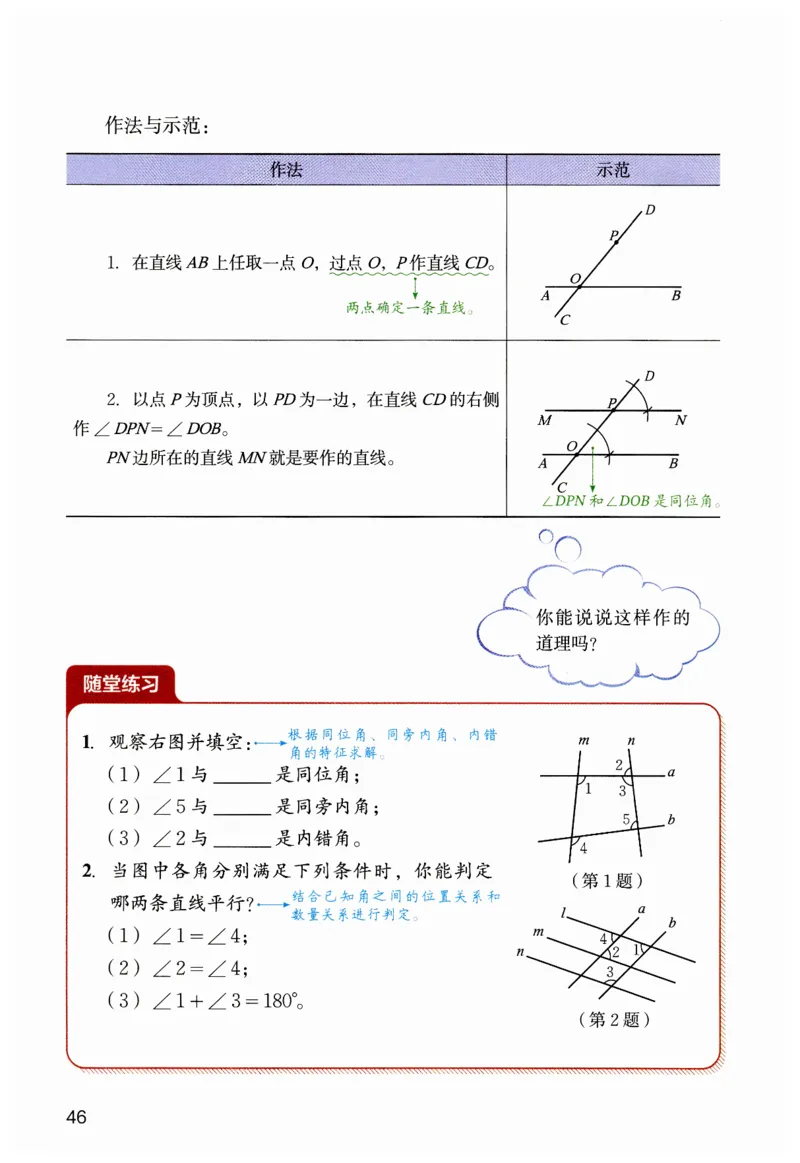 课堂笔记七年级下册北师大版数学_北师大初中数学_7下-北师大版初中数学_7下-初中数学北师大版（2025春季新版）持续更新_8.课堂笔记