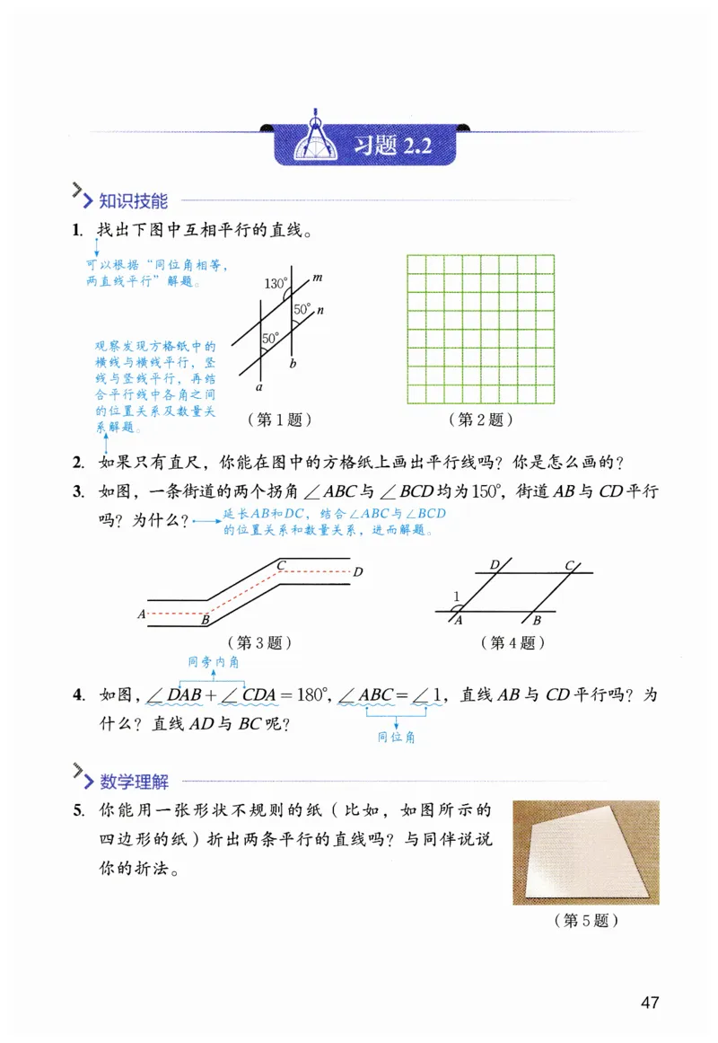 课堂笔记七年级下册北师大版数学_北师大初中数学_7下-北师大版初中数学_7下-初中数学北师大版（2025春季新版）持续更新_8.课堂笔记