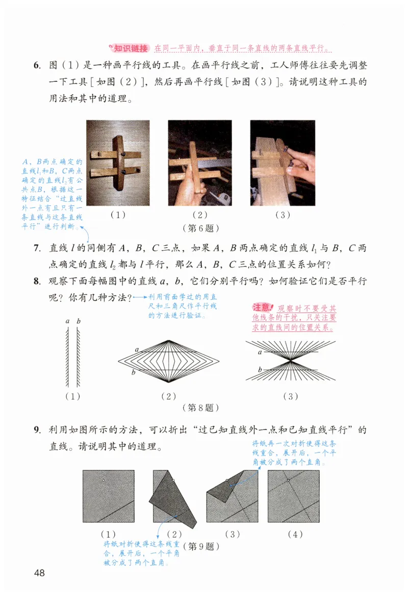 课堂笔记七年级下册北师大版数学_北师大初中数学_7下-北师大版初中数学_7下-初中数学北师大版（2025春季新版）持续更新_8.课堂笔记