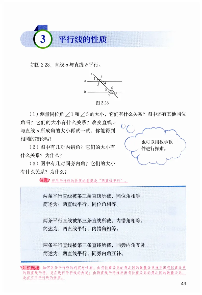 课堂笔记七年级下册北师大版数学_北师大初中数学_7下-北师大版初中数学_7下-初中数学北师大版（2025春季新版）持续更新_8.课堂笔记