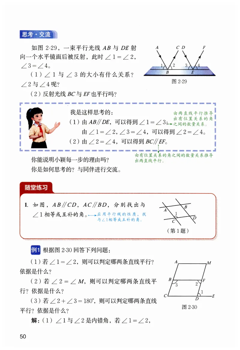 课堂笔记七年级下册北师大版数学_北师大初中数学_7下-北师大版初中数学_7下-初中数学北师大版（2025春季新版）持续更新_8.课堂笔记
