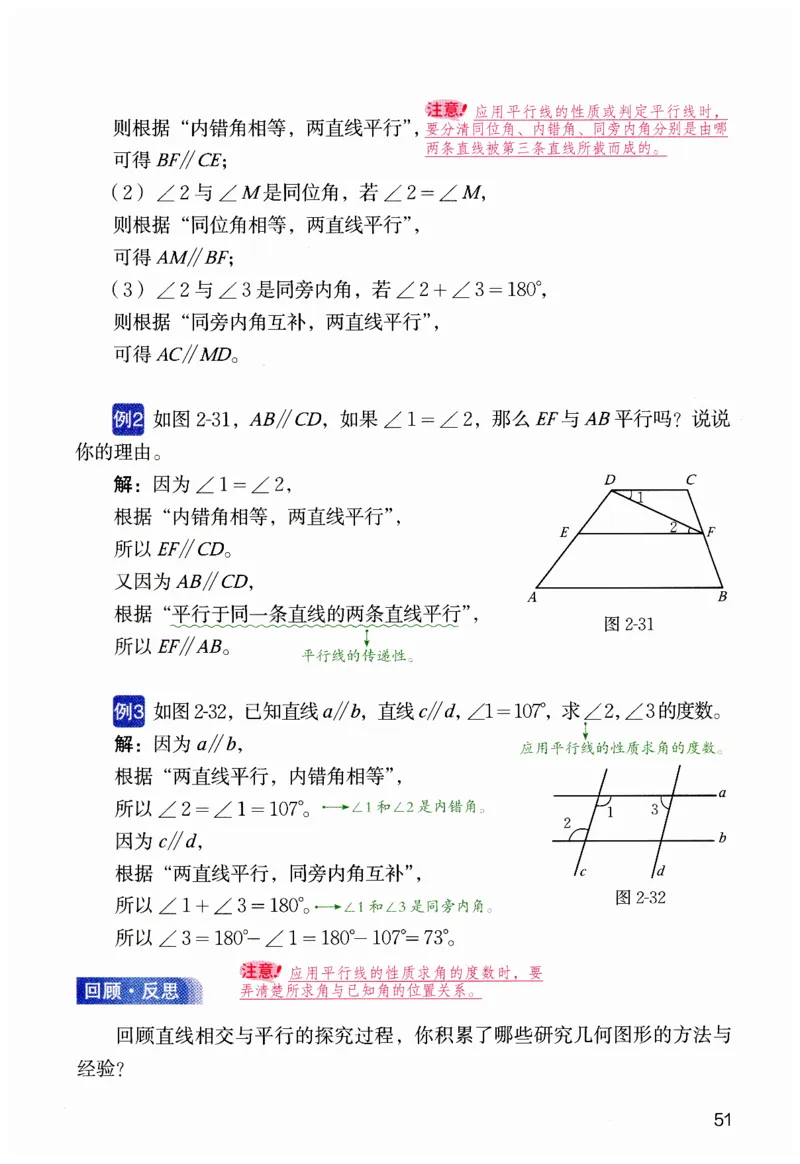 课堂笔记七年级下册北师大版数学_北师大初中数学_7下-北师大版初中数学_7下-初中数学北师大版（2025春季新版）持续更新_8.课堂笔记