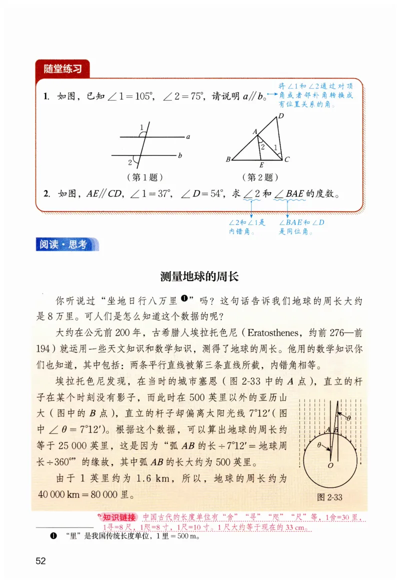 课堂笔记七年级下册北师大版数学_北师大初中数学_7下-北师大版初中数学_7下-初中数学北师大版（2025春季新版）持续更新_8.课堂笔记