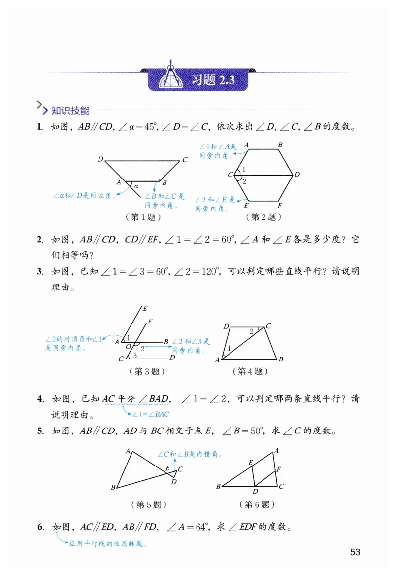 课堂笔记七年级下册北师大版数学_北师大初中数学_7下-北师大版初中数学_7下-初中数学北师大版（2025春季新版）持续更新_8.课堂笔记