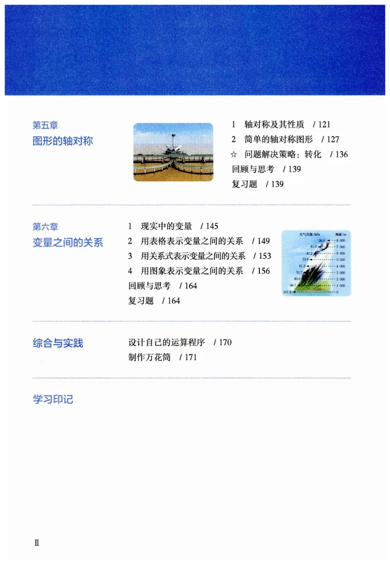 课堂笔记七年级下册北师大版数学_北师大初中数学_7下-北师大版初中数学_7下-初中数学北师大版（2025春季新版）持续更新_8.课堂笔记