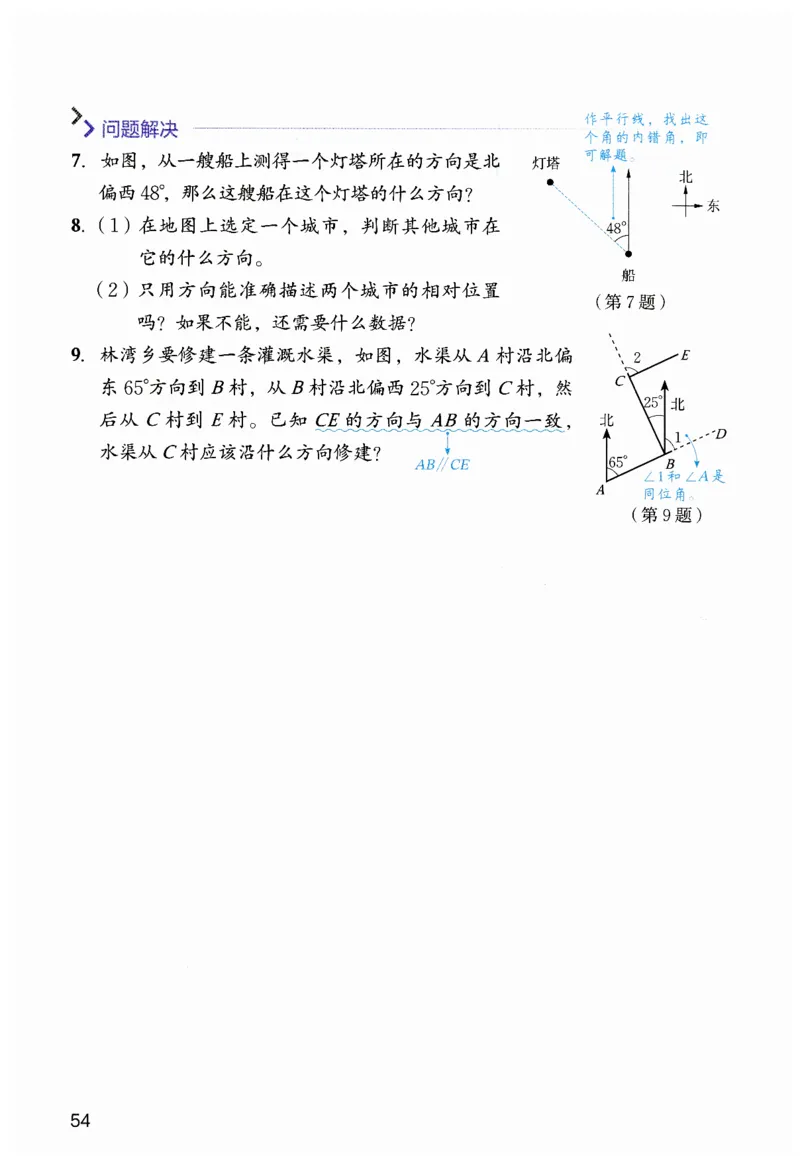 课堂笔记七年级下册北师大版数学_北师大初中数学_7下-北师大版初中数学_7下-初中数学北师大版（2025春季新版）持续更新_8.课堂笔记