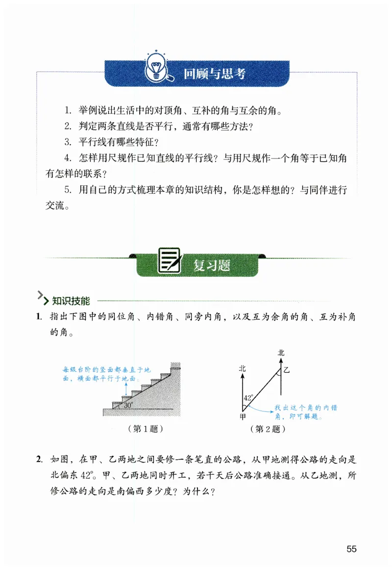 课堂笔记七年级下册北师大版数学_北师大初中数学_7下-北师大版初中数学_7下-初中数学北师大版（2025春季新版）持续更新_8.课堂笔记